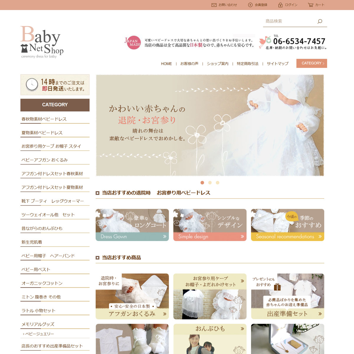 Baby Net Shop