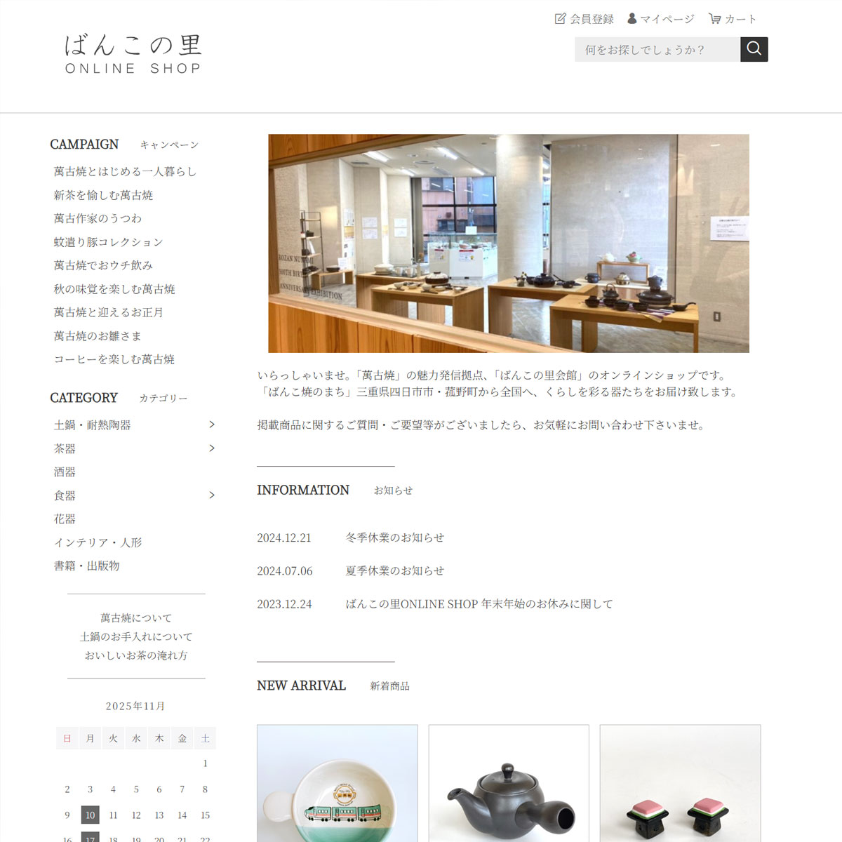 Banko no Sato