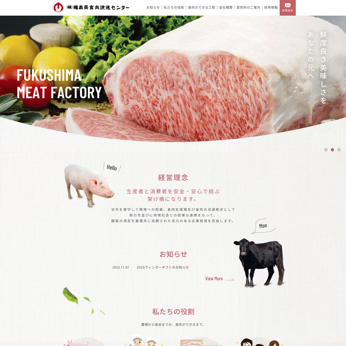 Fukushima Meat Processing & Distribution Center