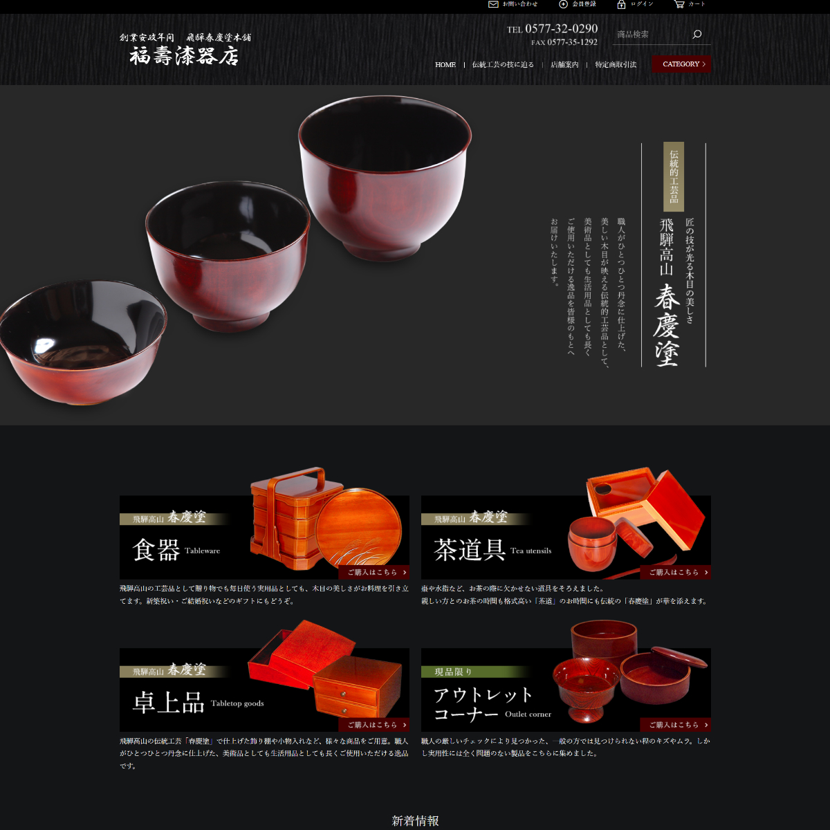 Fukuju Shikkiten — Hida Shunkei Lacquerware