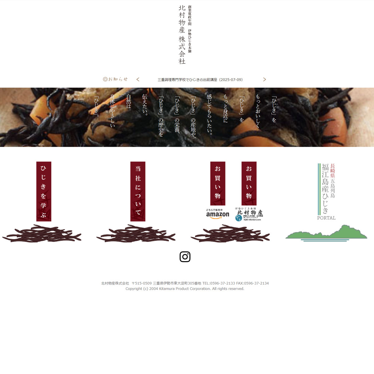 Ise Hijiki Honpo Kitamura Bussan