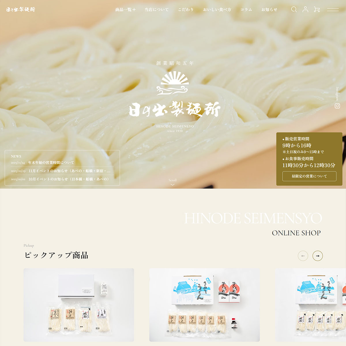 Hinode Seimensho