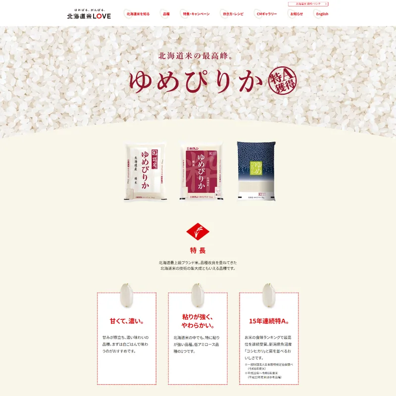 Hokkaido Rice LOVE