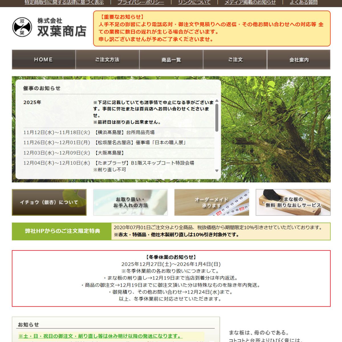Futaba Shoten (Ginkgo Cutting Boards)