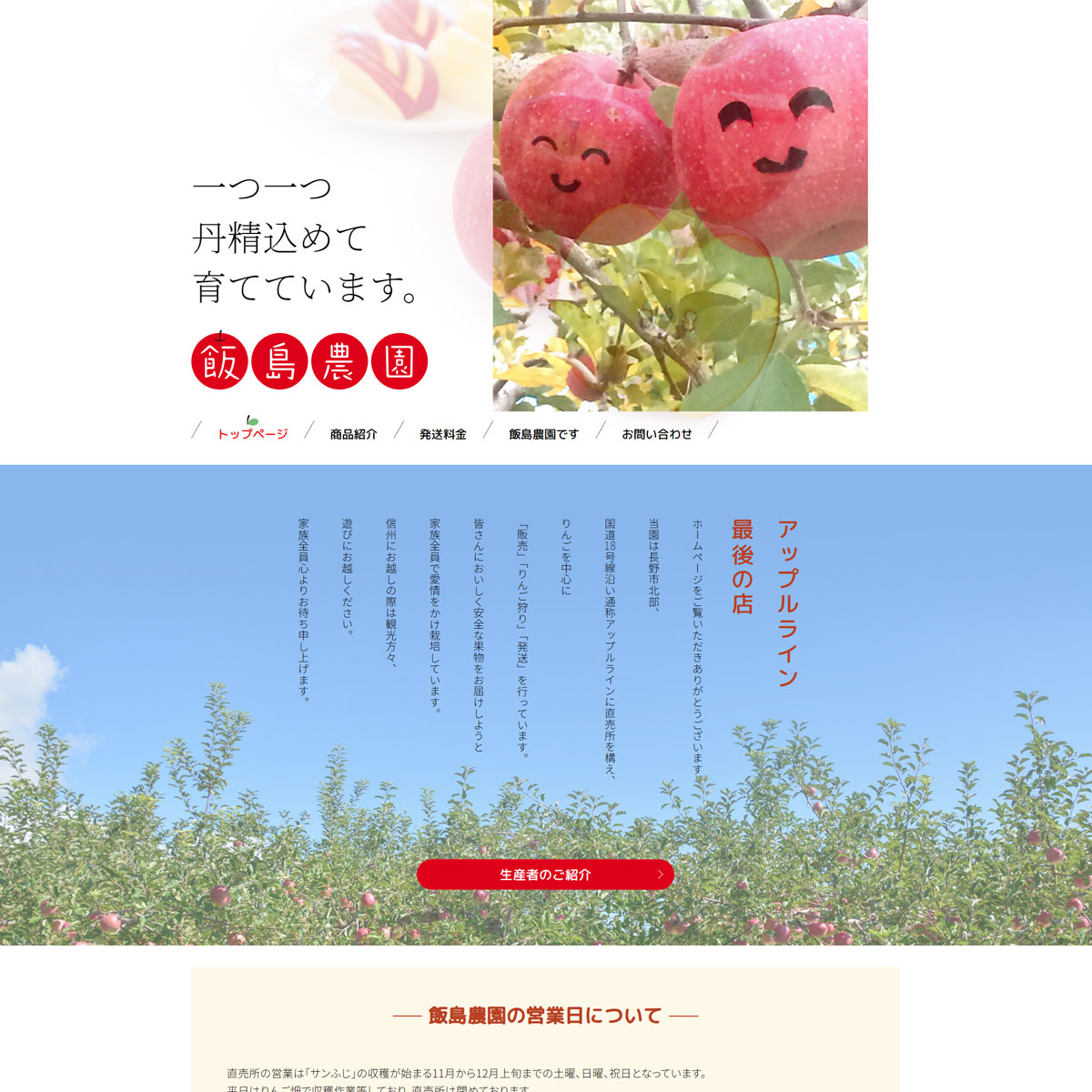 Iijima Orchard