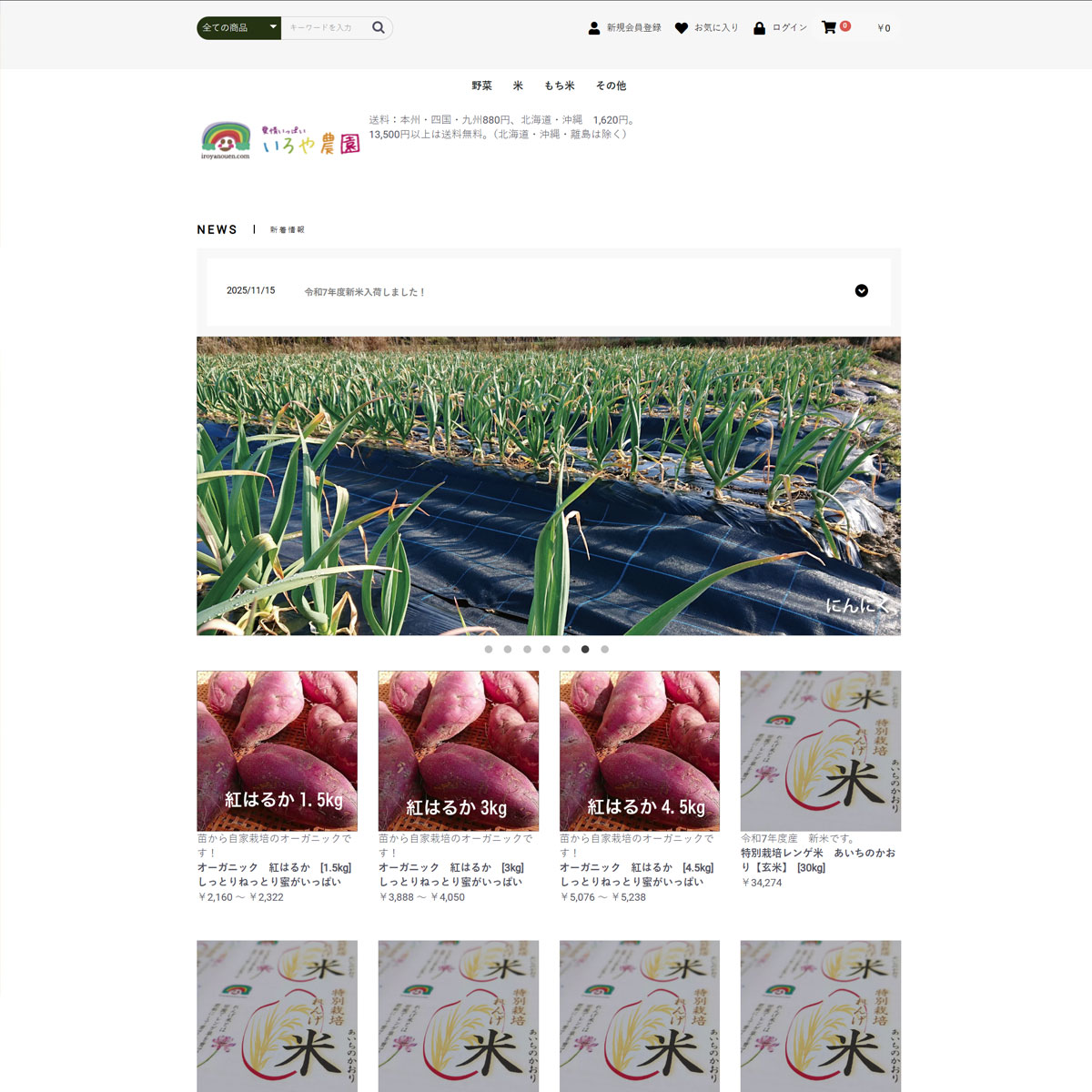 Iroya Farm
