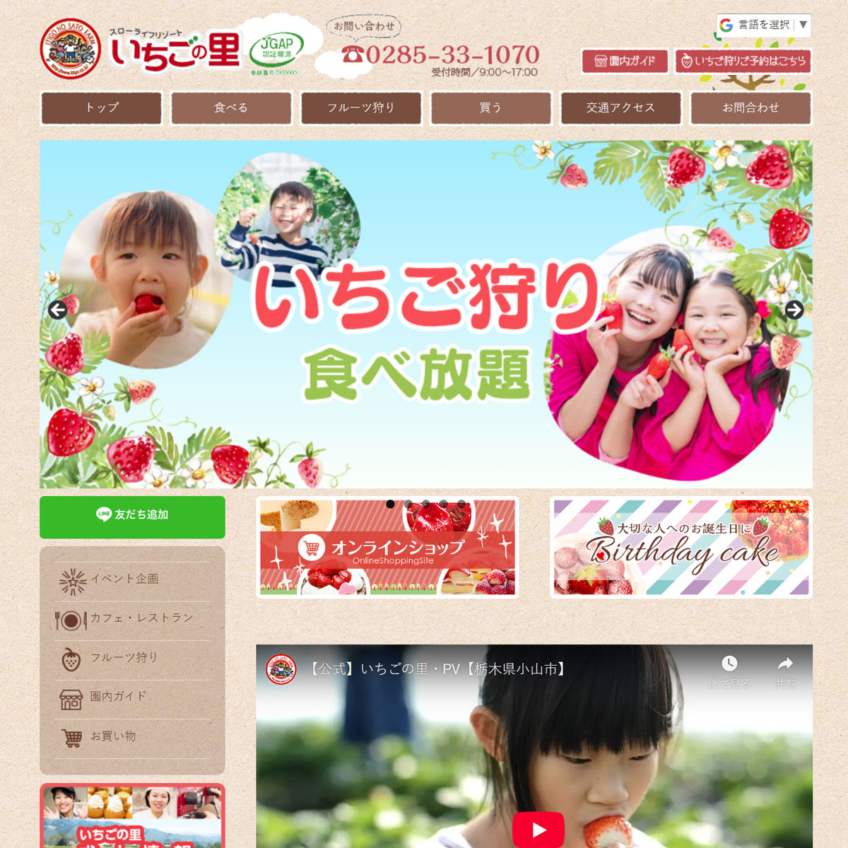 Slow Life Resort Itigo no Sato (Oyama, Tochigi)