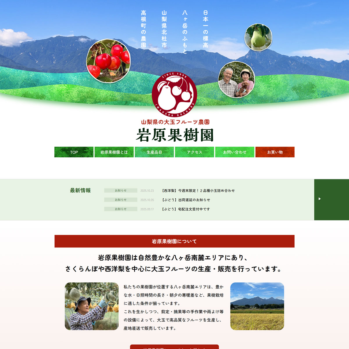 Iwahara Orchard