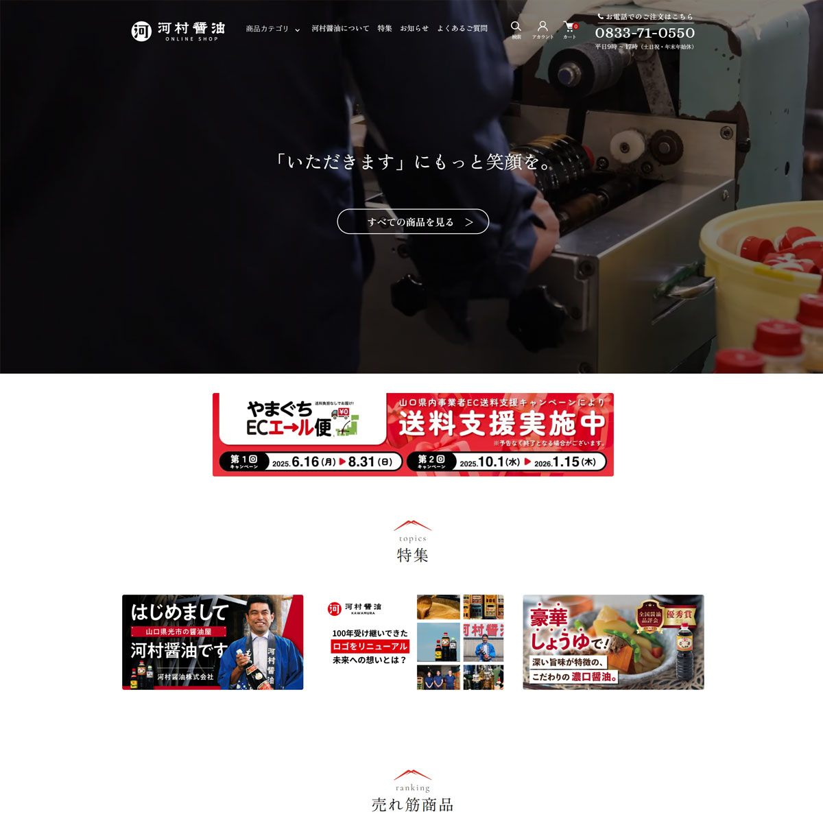 Kawamura Shoyu