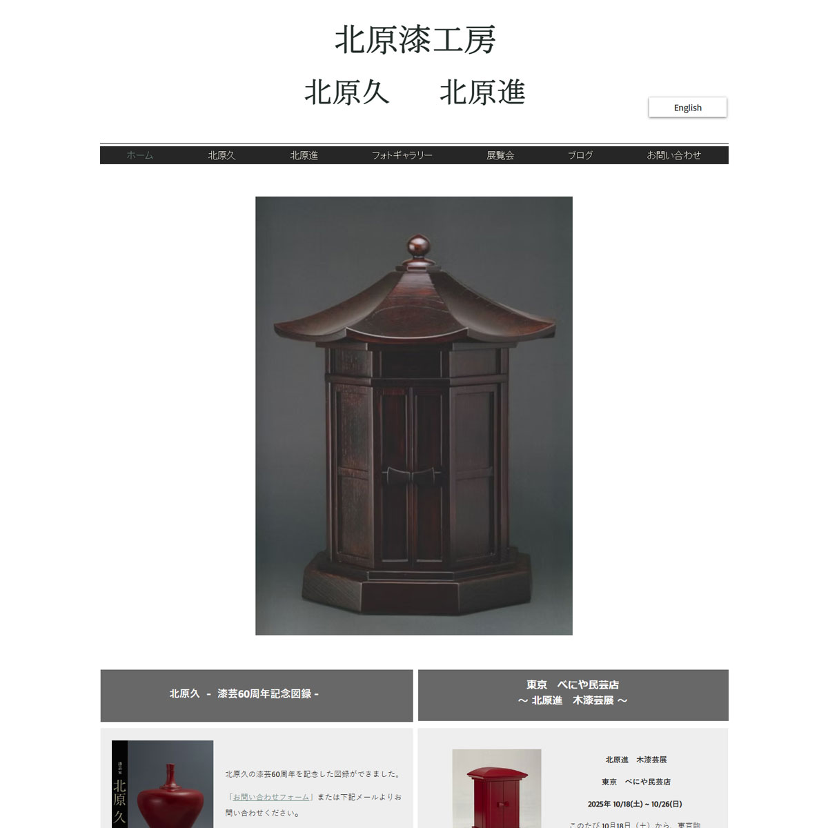 Kitahara Urushi Studio