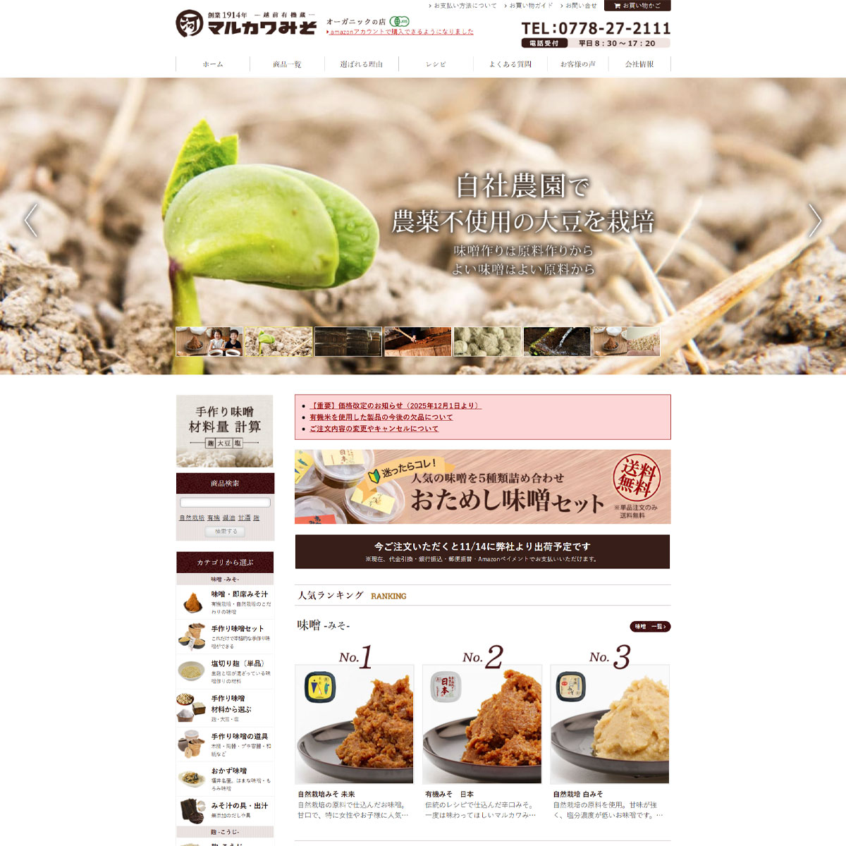 Echizen Organic Miso Brewery: Marukawa Miso