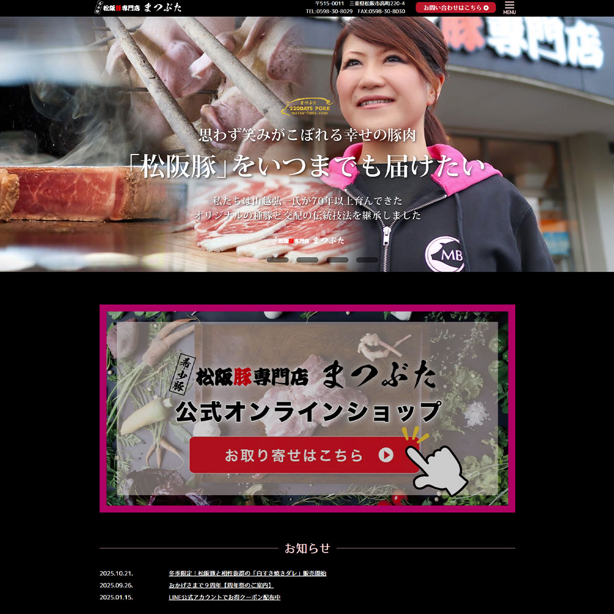 Matsusaka Pork Specialty Shop Matsubuta