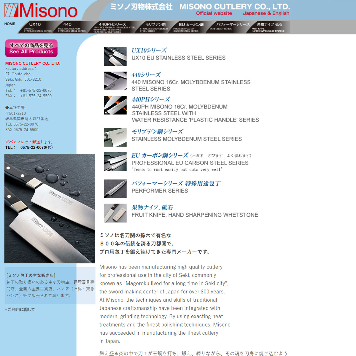 Misono (ミソノ刃物)