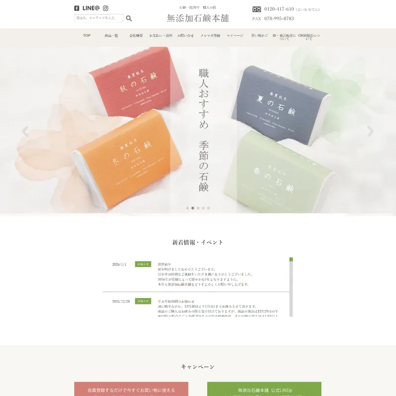 Mutenka Sekken Honpo (Marubishi Soap)