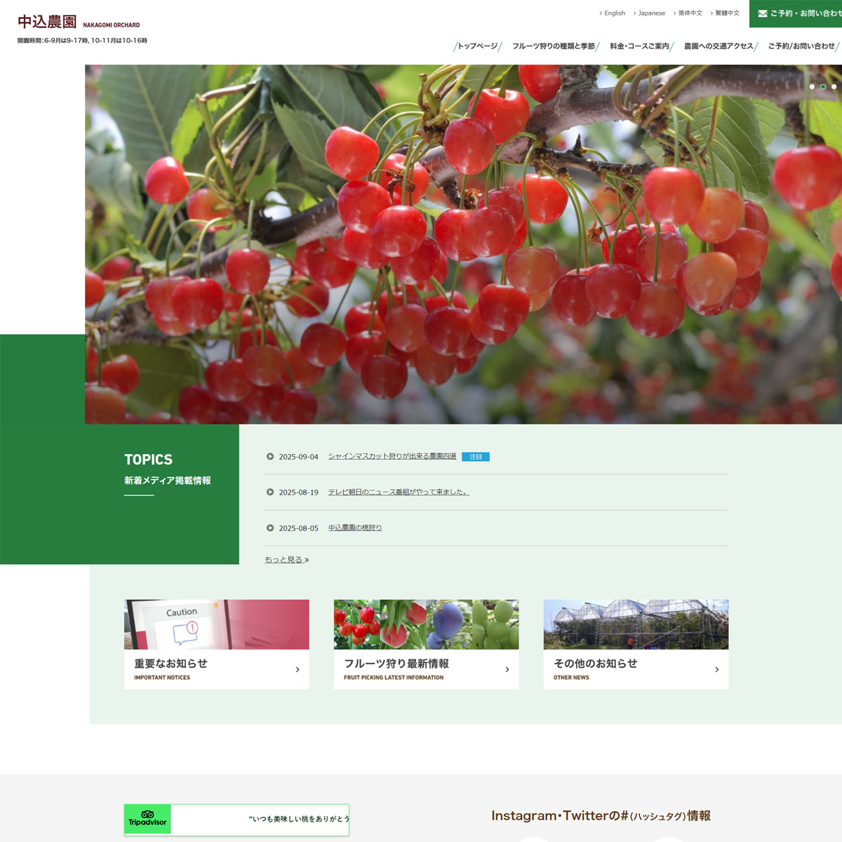 Nakagomi Orchard