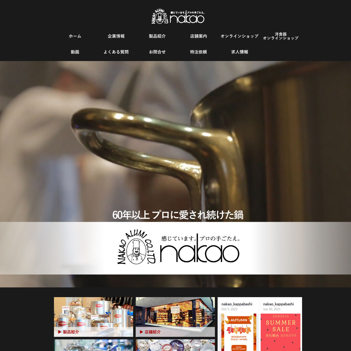 Nakao Aluminium Mfg. Co. (中尾アルミ製作所)