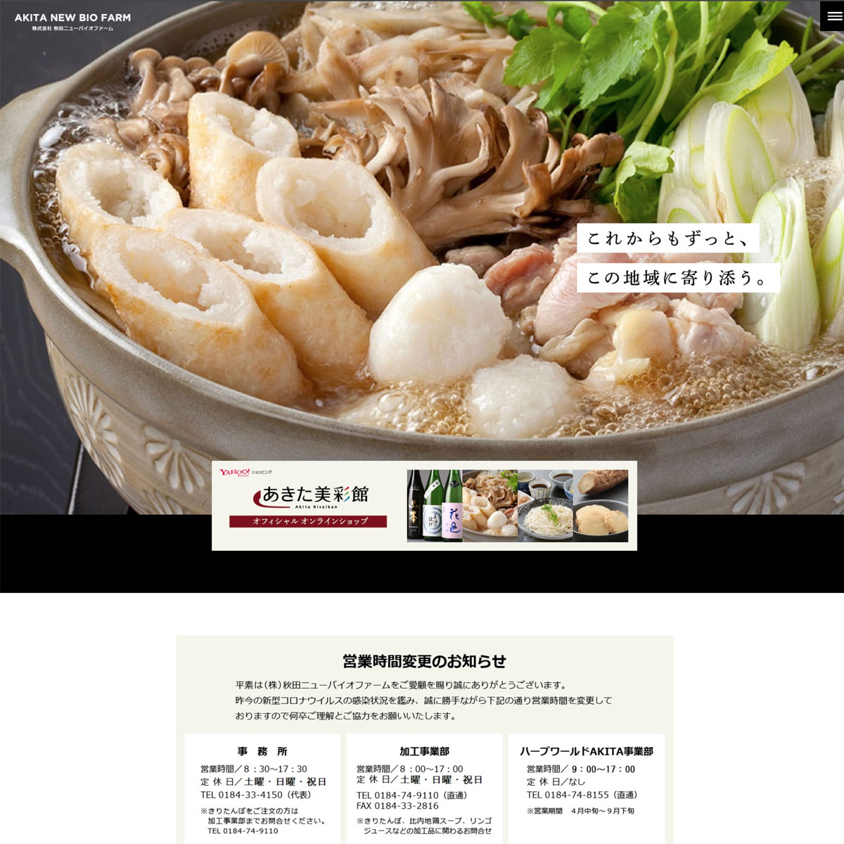 Akita New Bio Farm