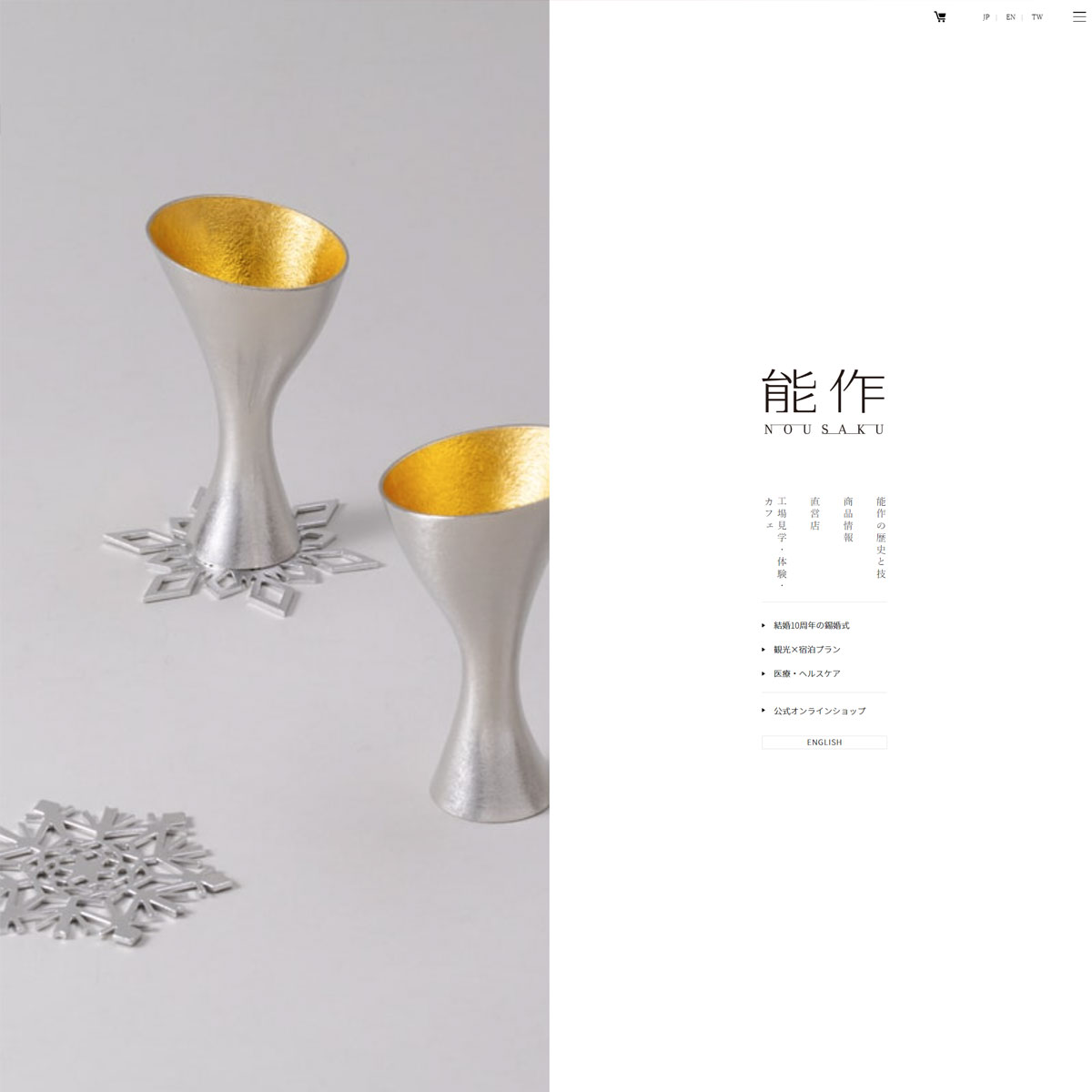 Nousaku (能作)