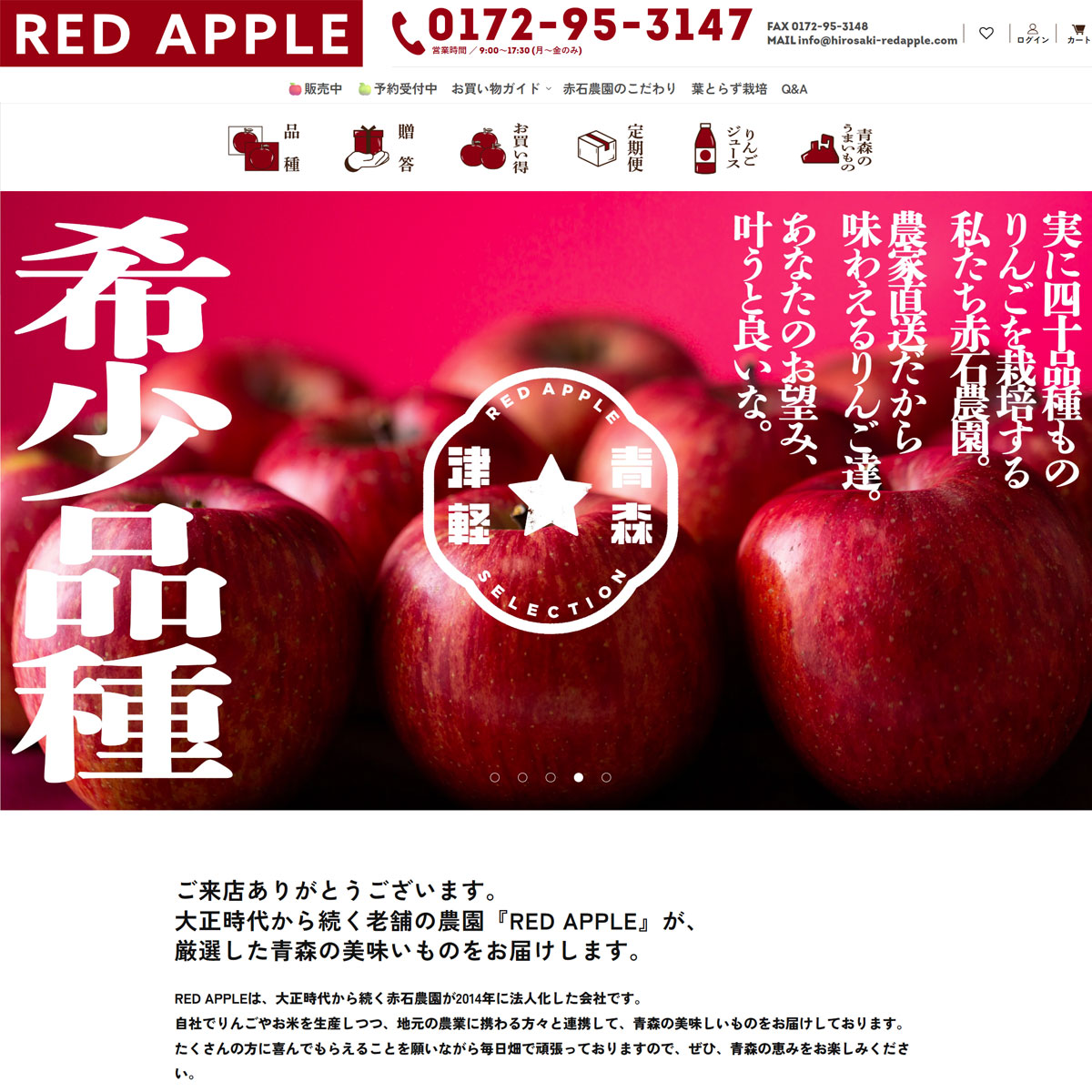 RED APPLE Akaishi Farm