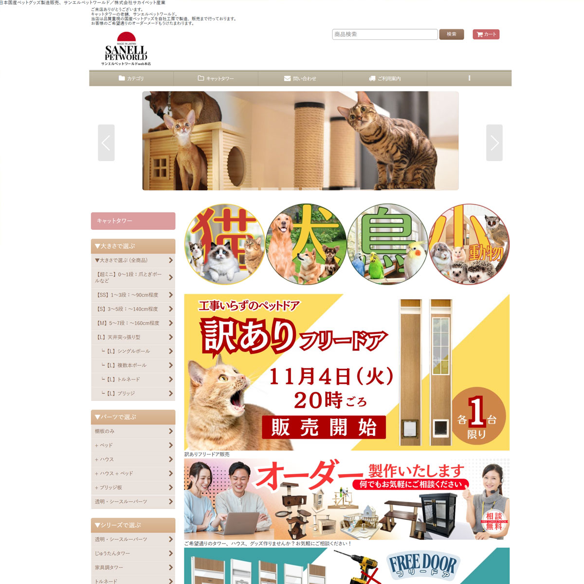 Sanell Petworld