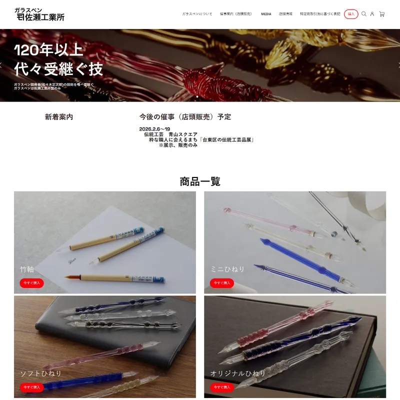 SASE Glass Pen