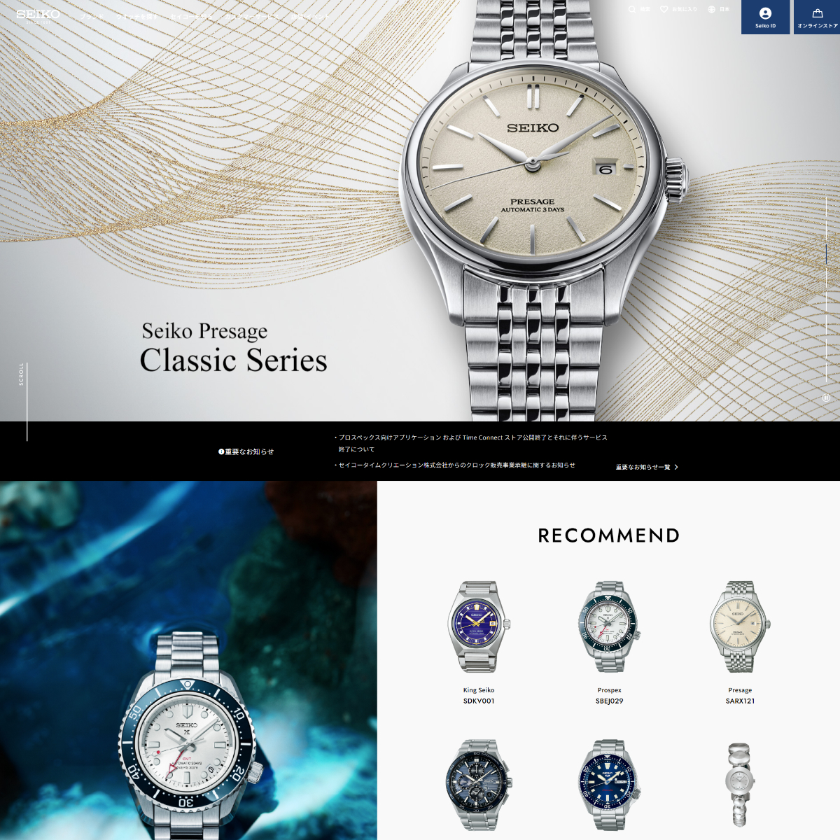 SEIKO