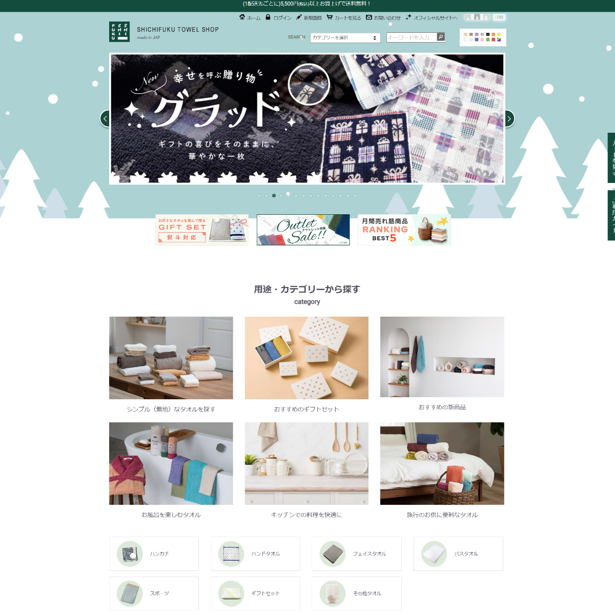 Shichifuku Towel