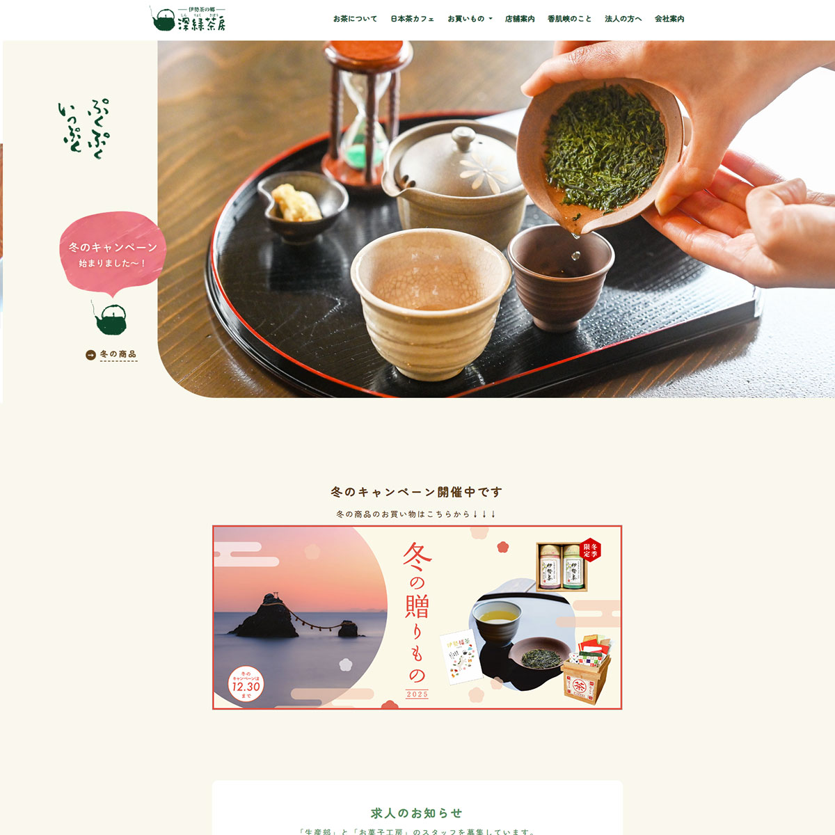 Shinryoku Sabo — Ise Deep-Steamed Tea Specialty Shop