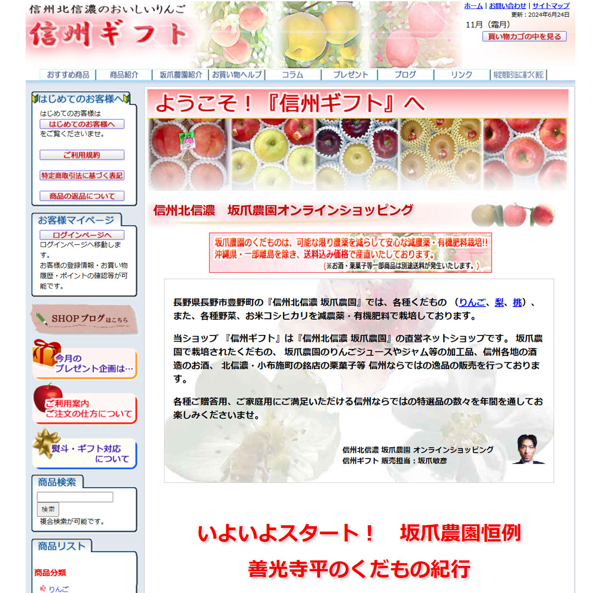 Shinshu Gift