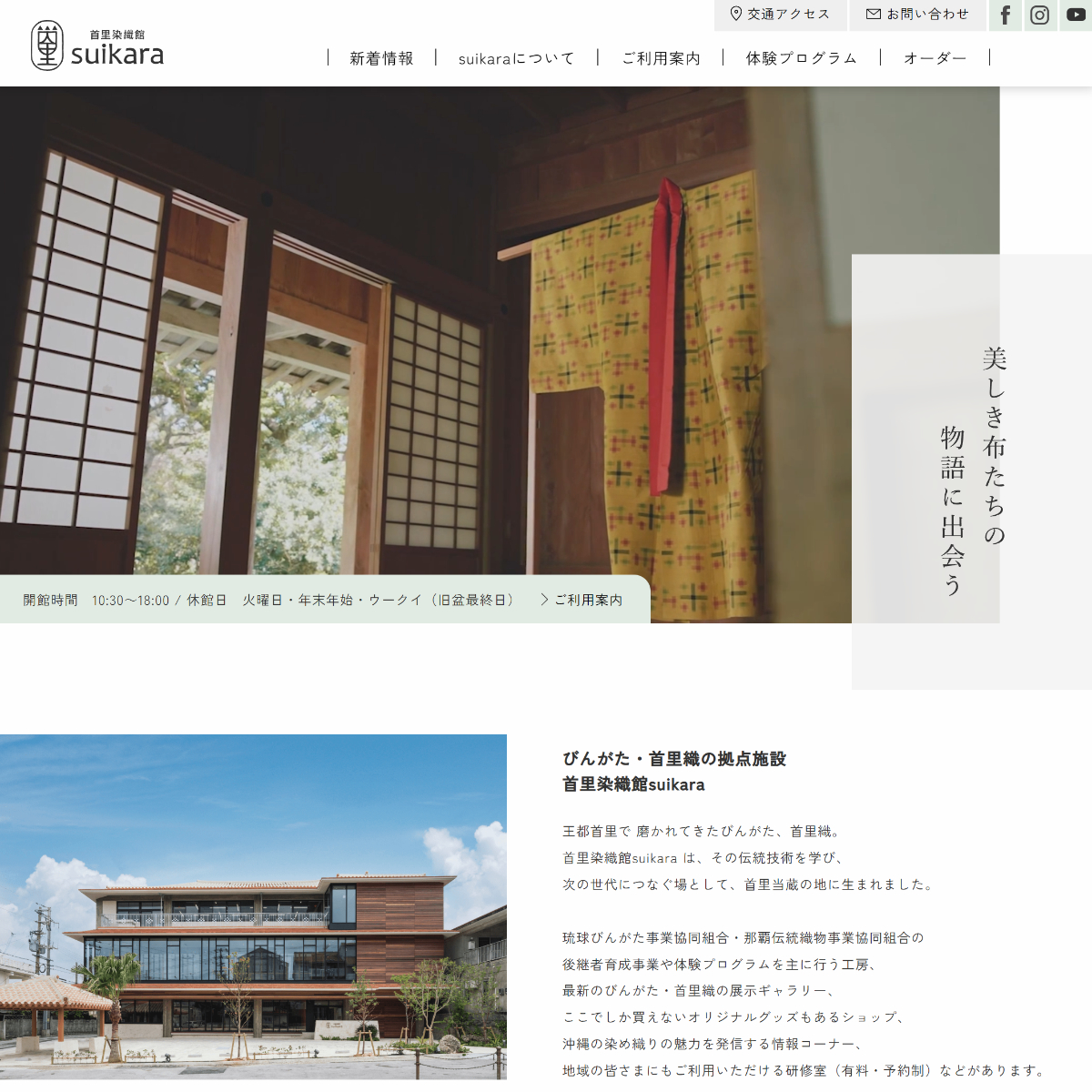 Shuri Dyeing and Weaving Museum suikara