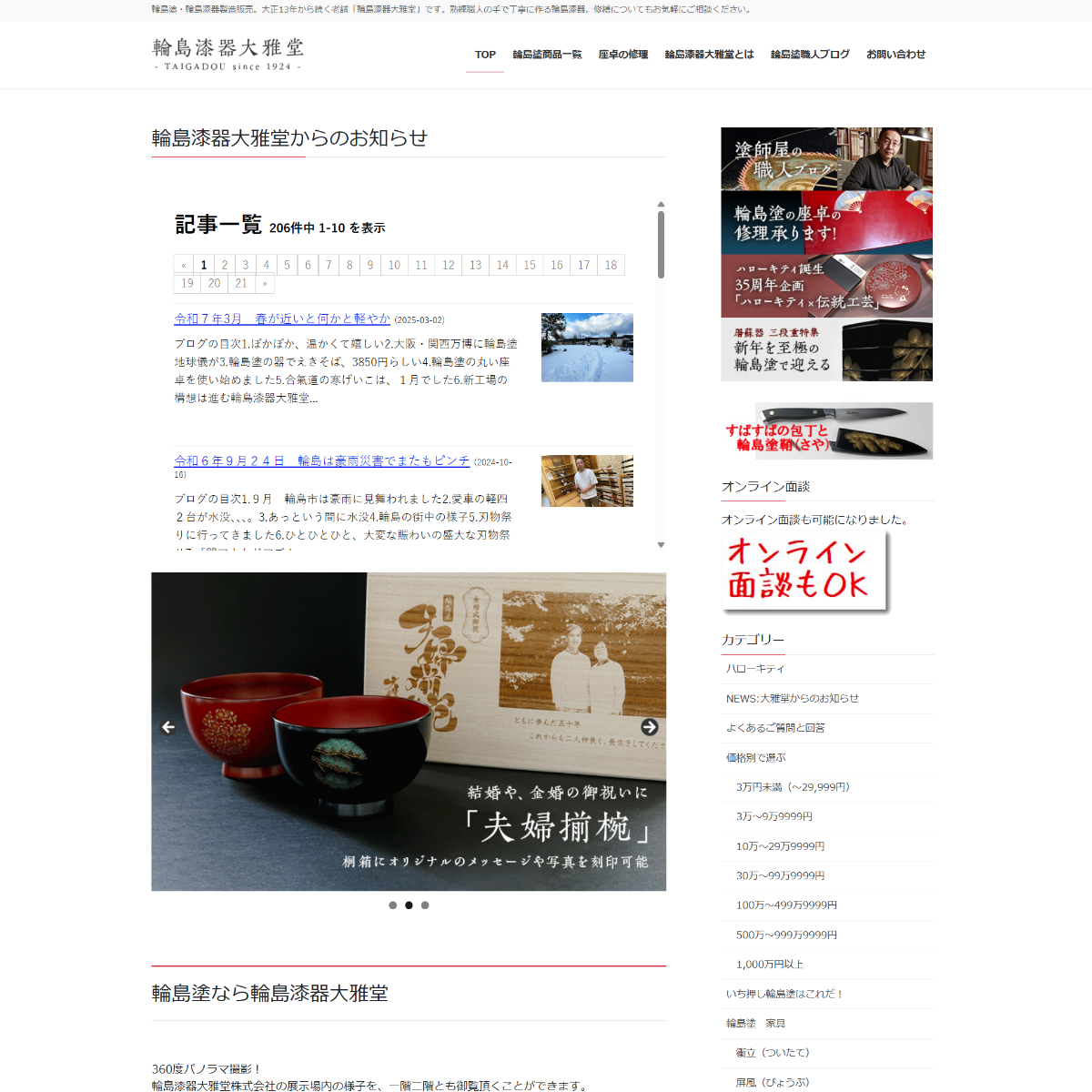 Wajima Urushi Lacquer Taigadou — brand cover
