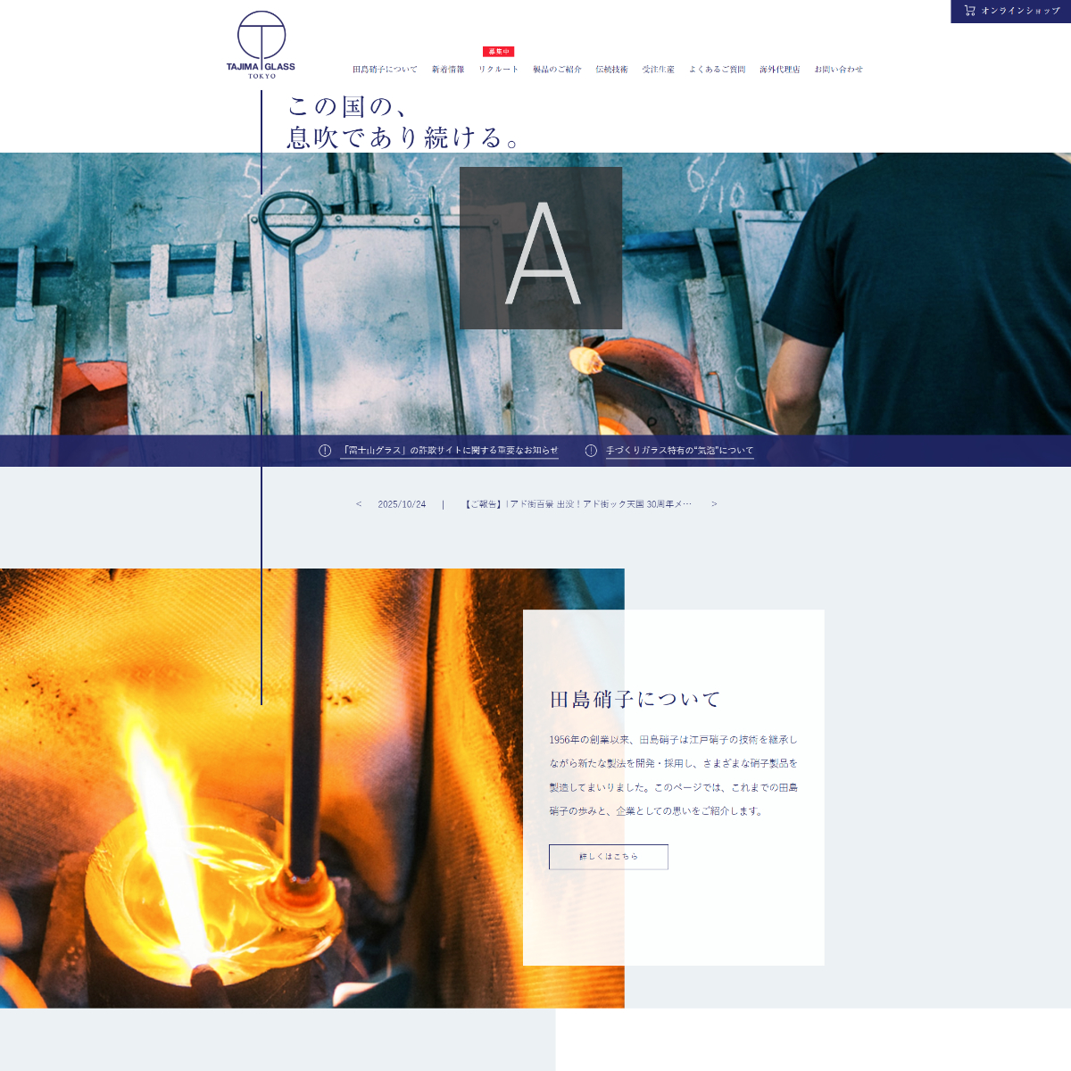 TAJIMA GLASS