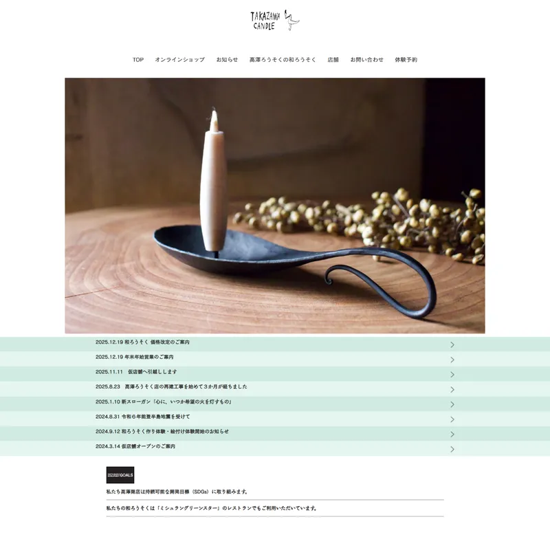 Takazawa Candle
