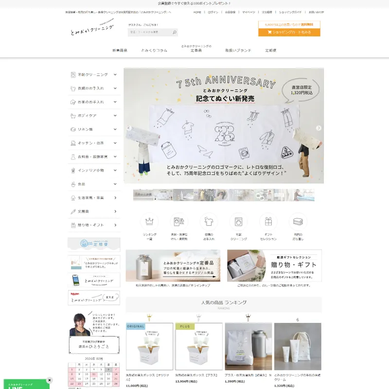 Tomioka Cleaning