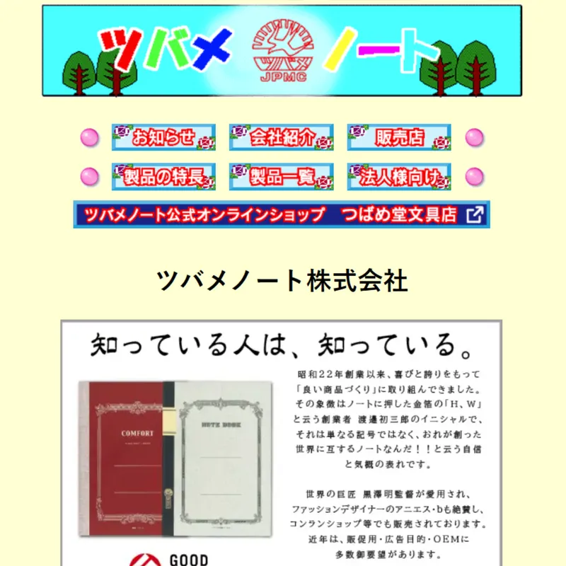 TSUBAME NOTE