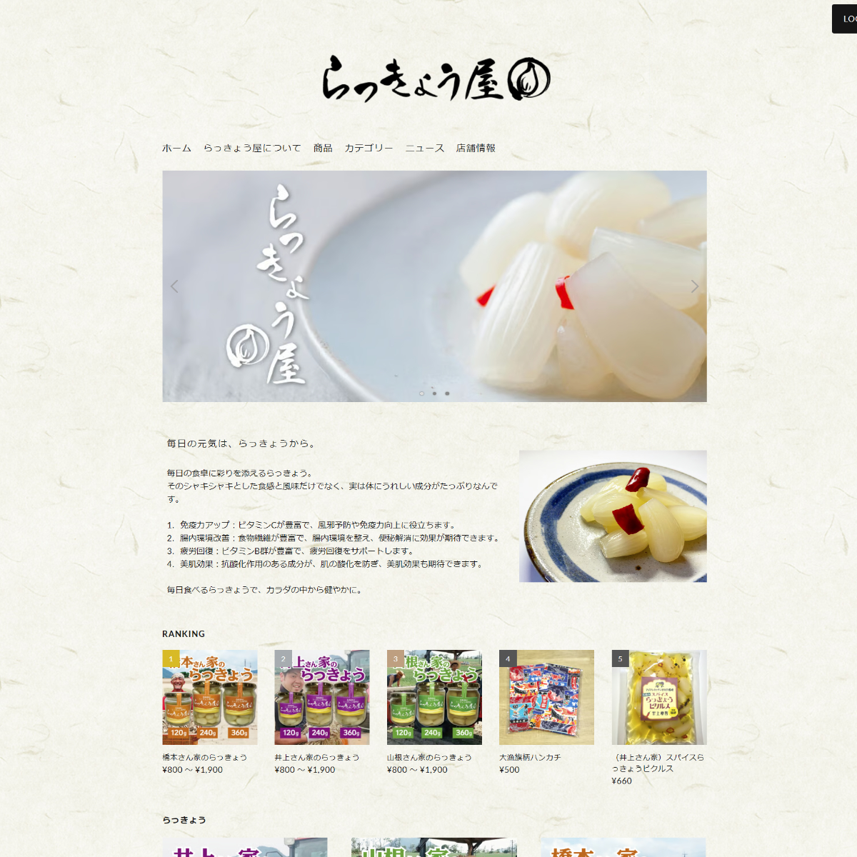 Rakkyo-ya Online Shop (formerly Umiiro Online Shop)