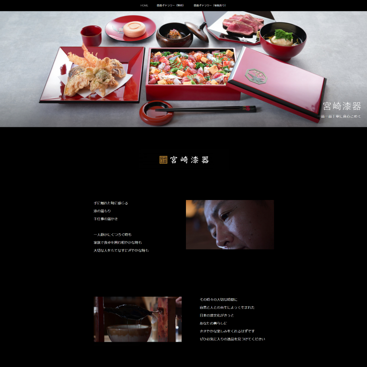 Miyazaki Lacquerware