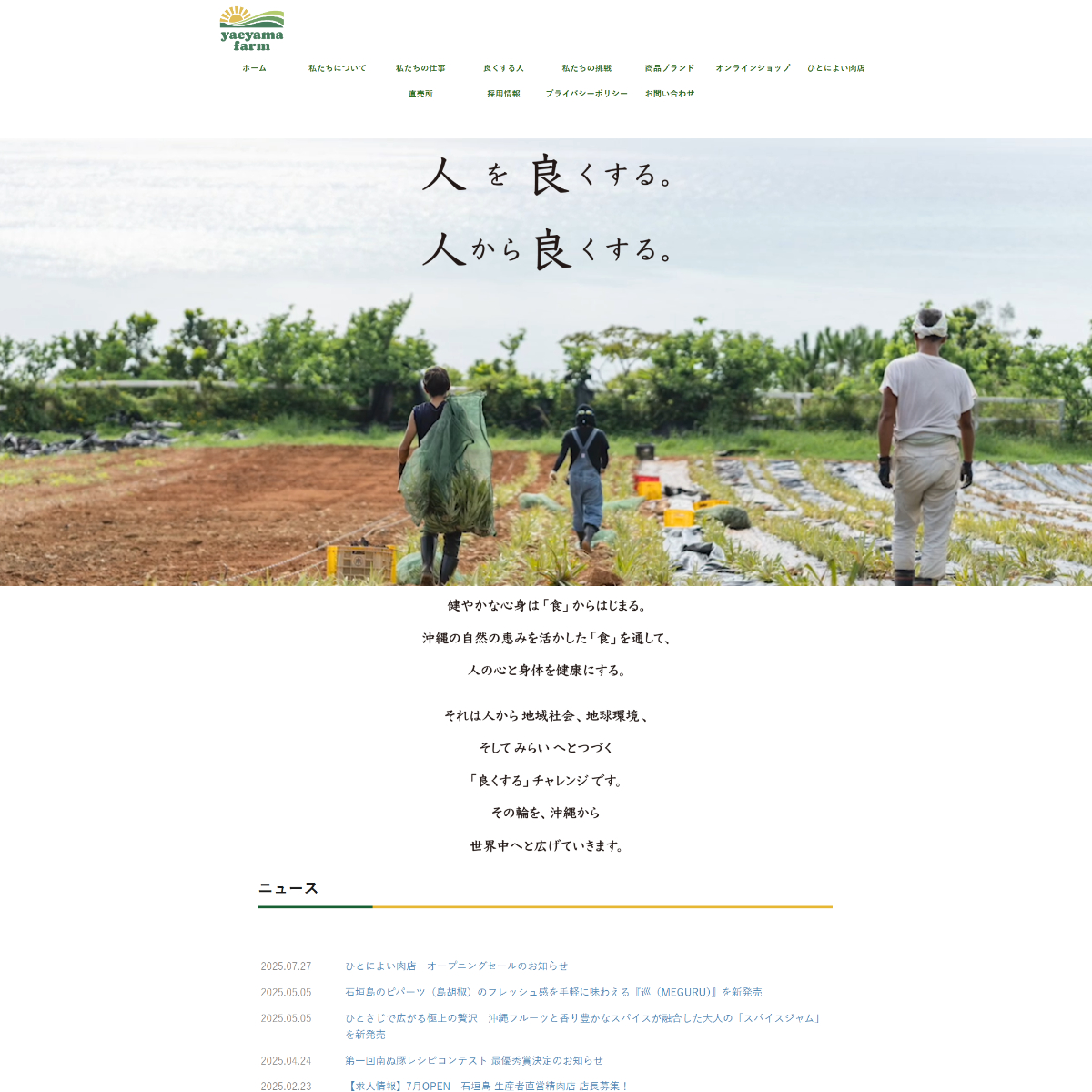 Yaeyama Farm