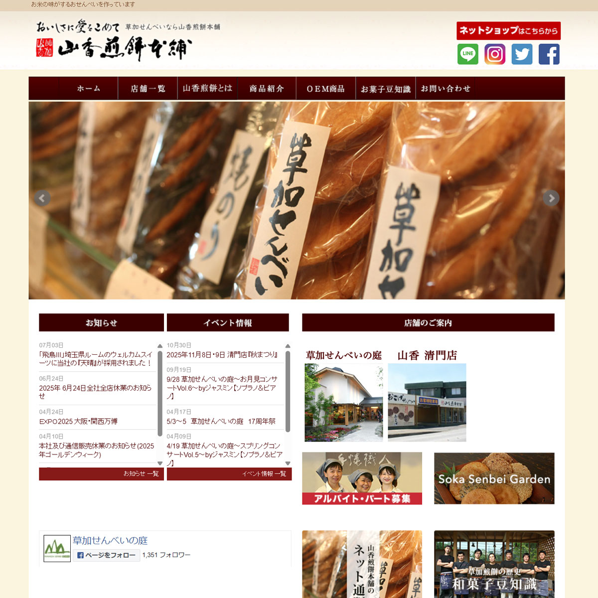 Yamako Senbei Honpo