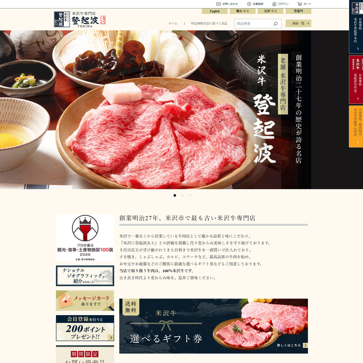 Yonezawa Beef Tokiwa