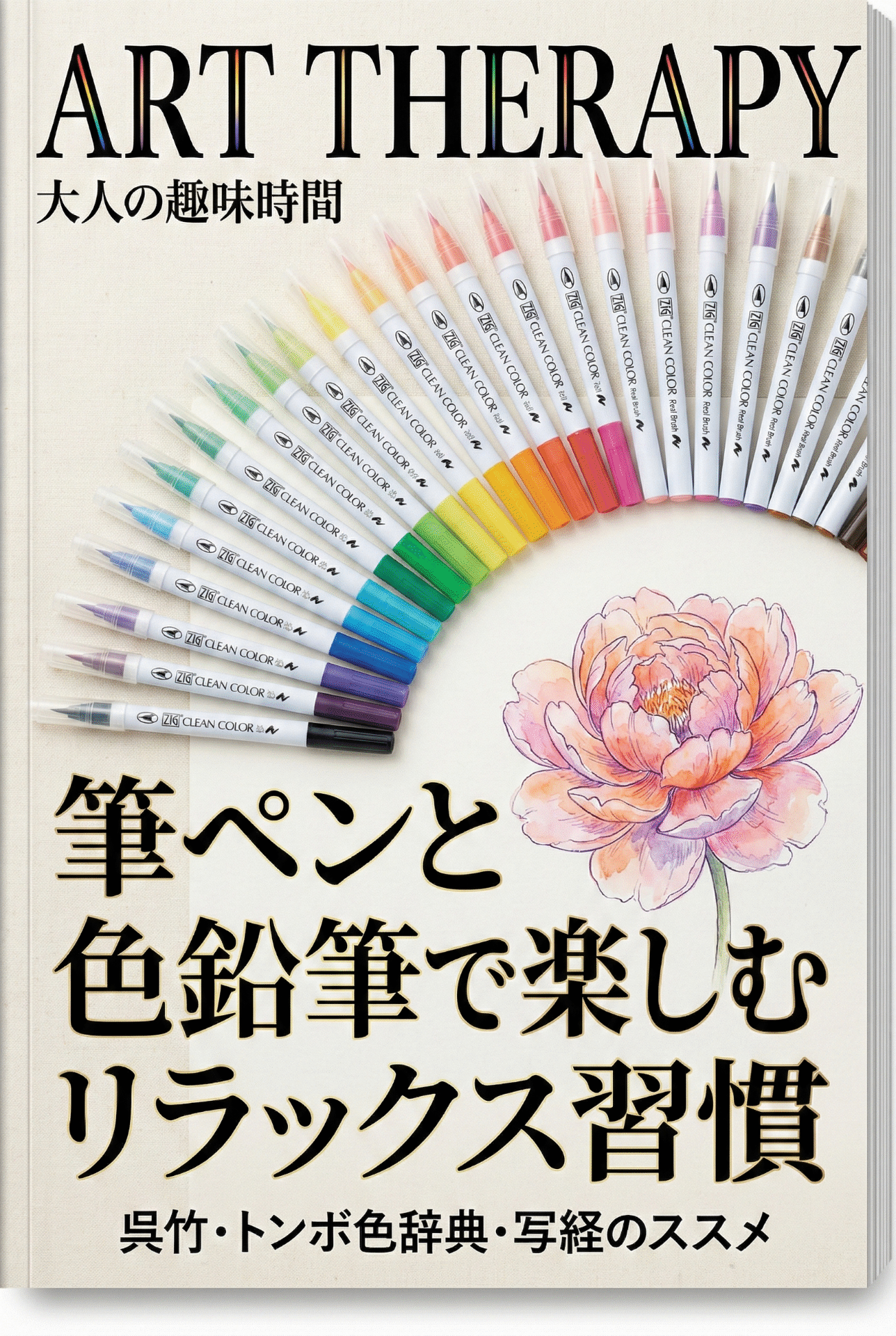 Japanese calligraphy and coloring guide article thumbnail