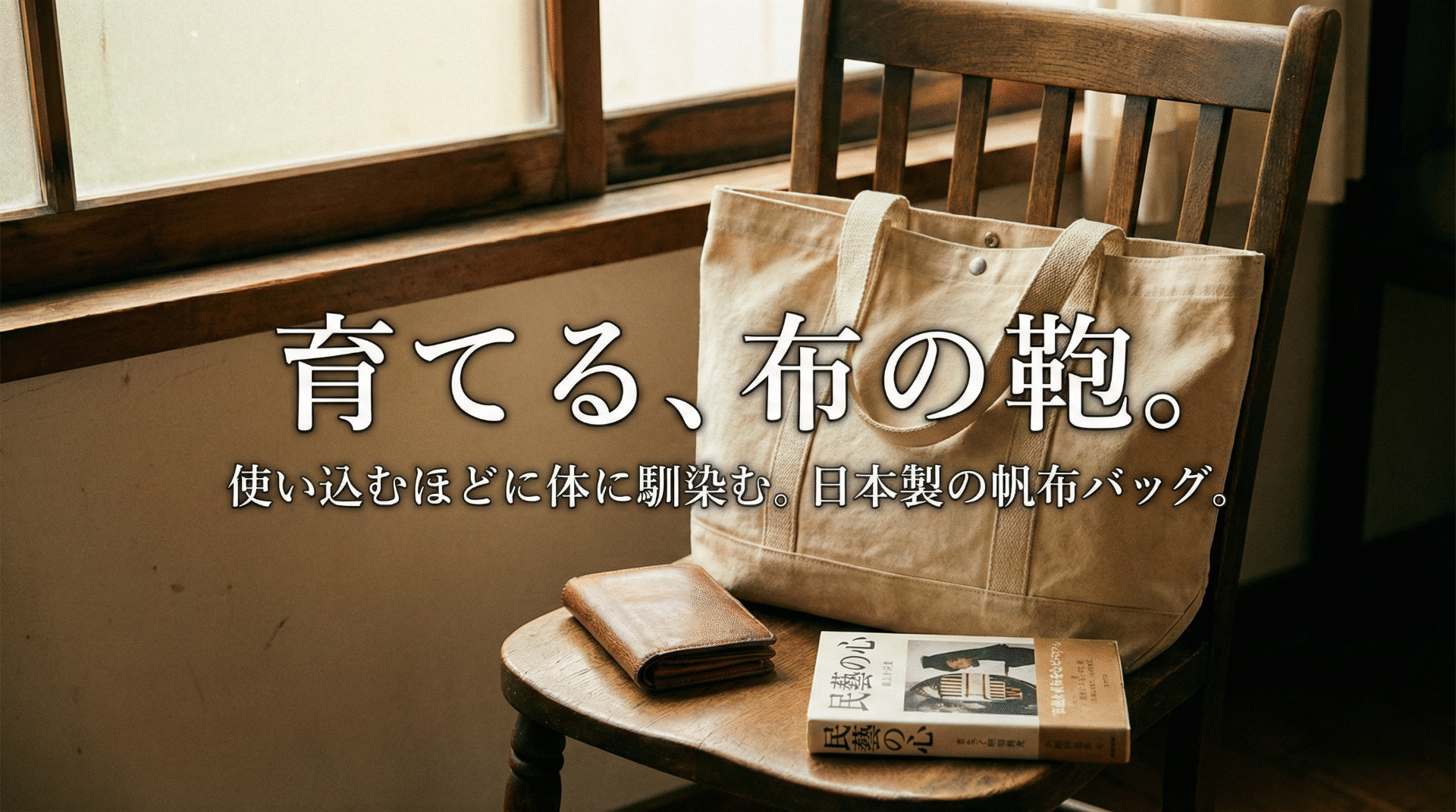 Japanese canvas bag guide