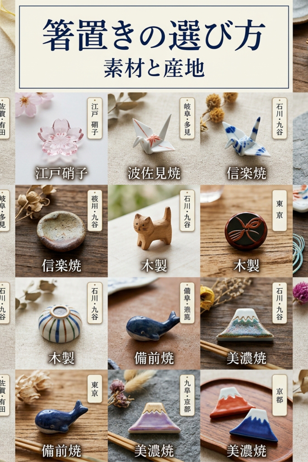 An assortment of chopstick rests in ceramic, lacquerware, tin, and wood arranged together