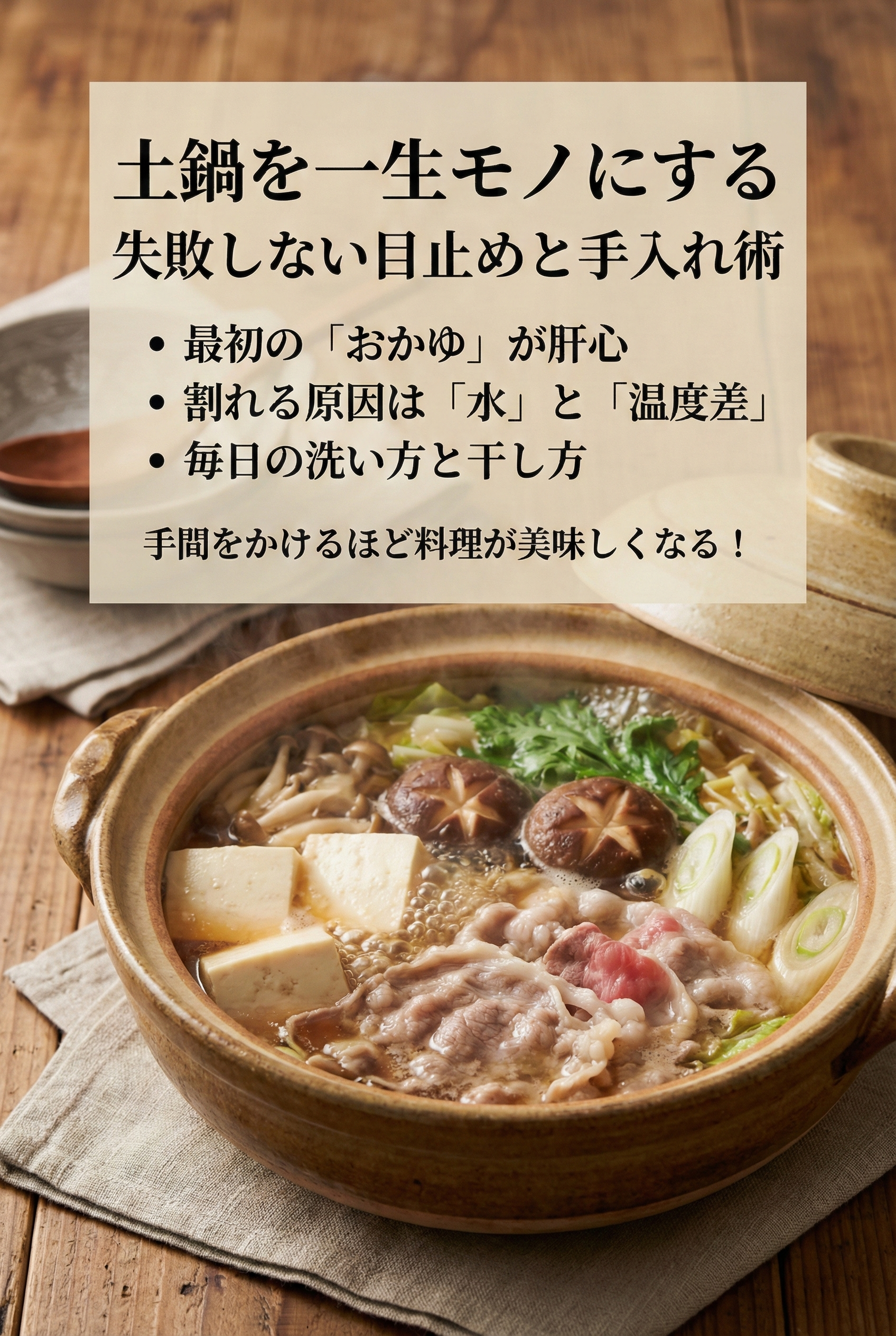 A well-seasoned donabe with a delicious hot pot meal cooking inside