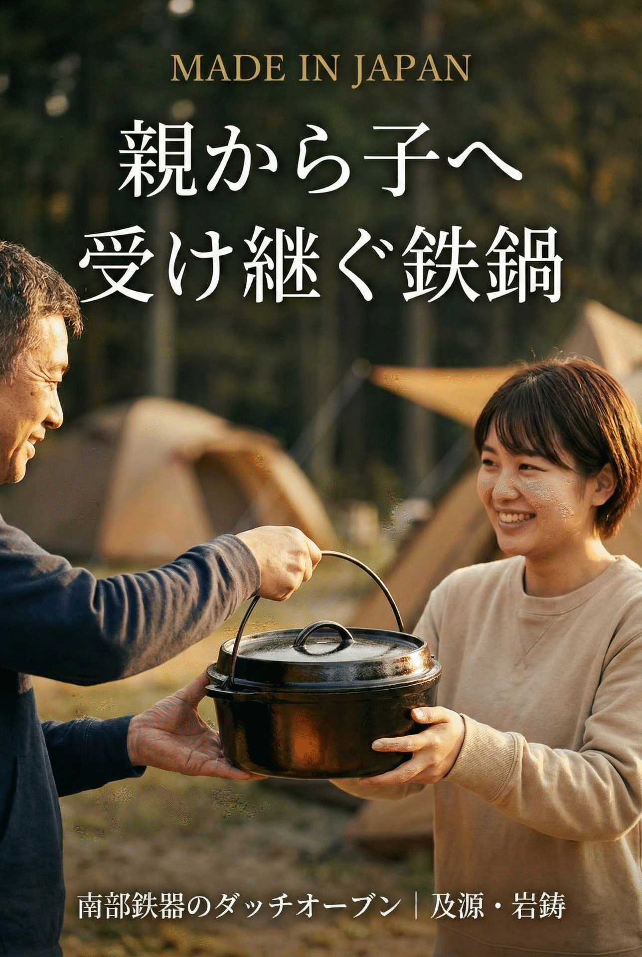 Nambu Tekki Dutch oven guide article thumbnail