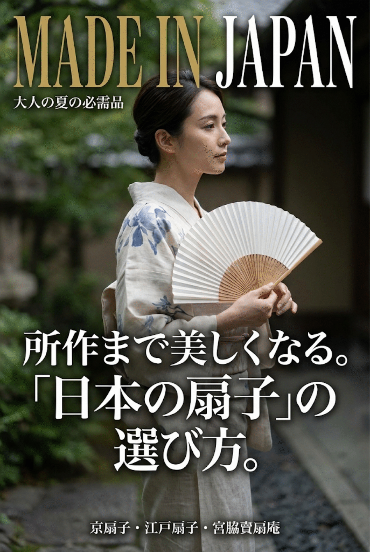 A person in a summer yukata holding a Kyo-sensu in dappled shade, expression calm and cool