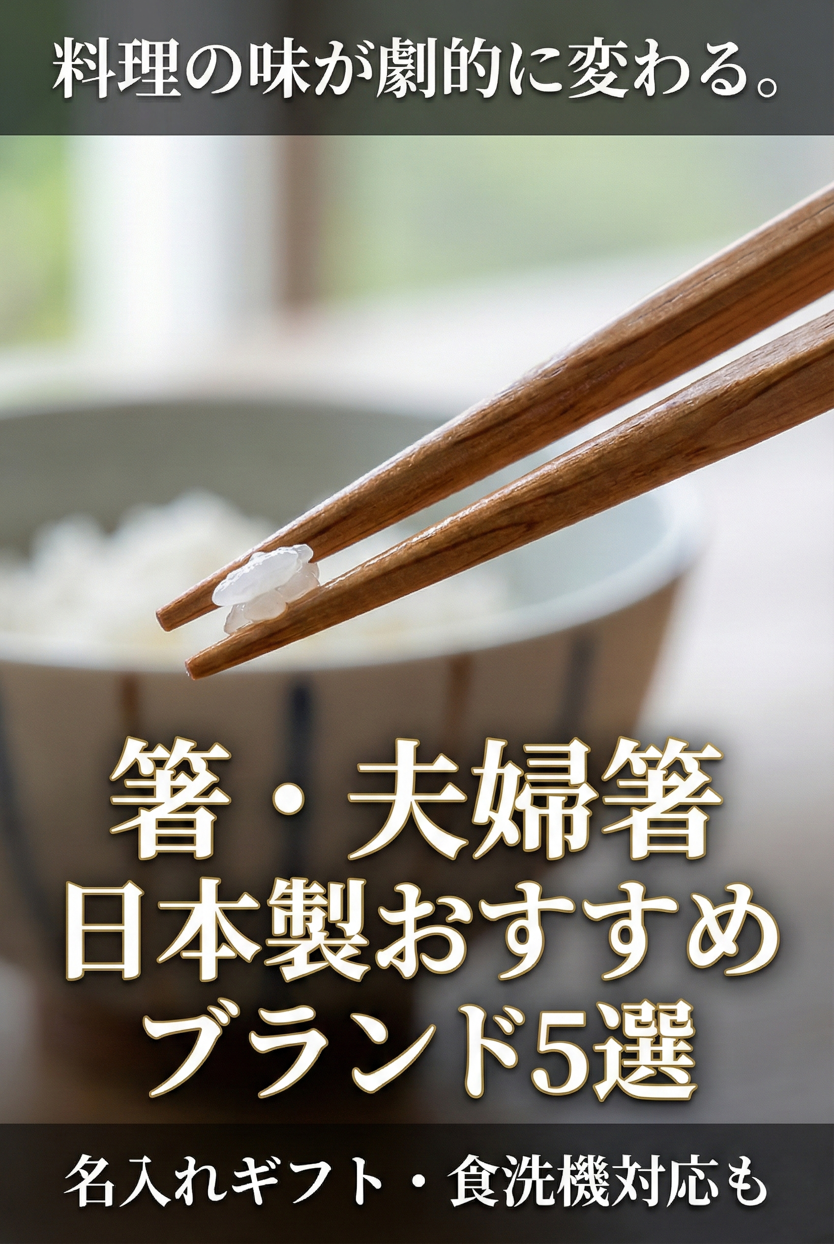 Hands holding Japanese chopsticks at a family meal