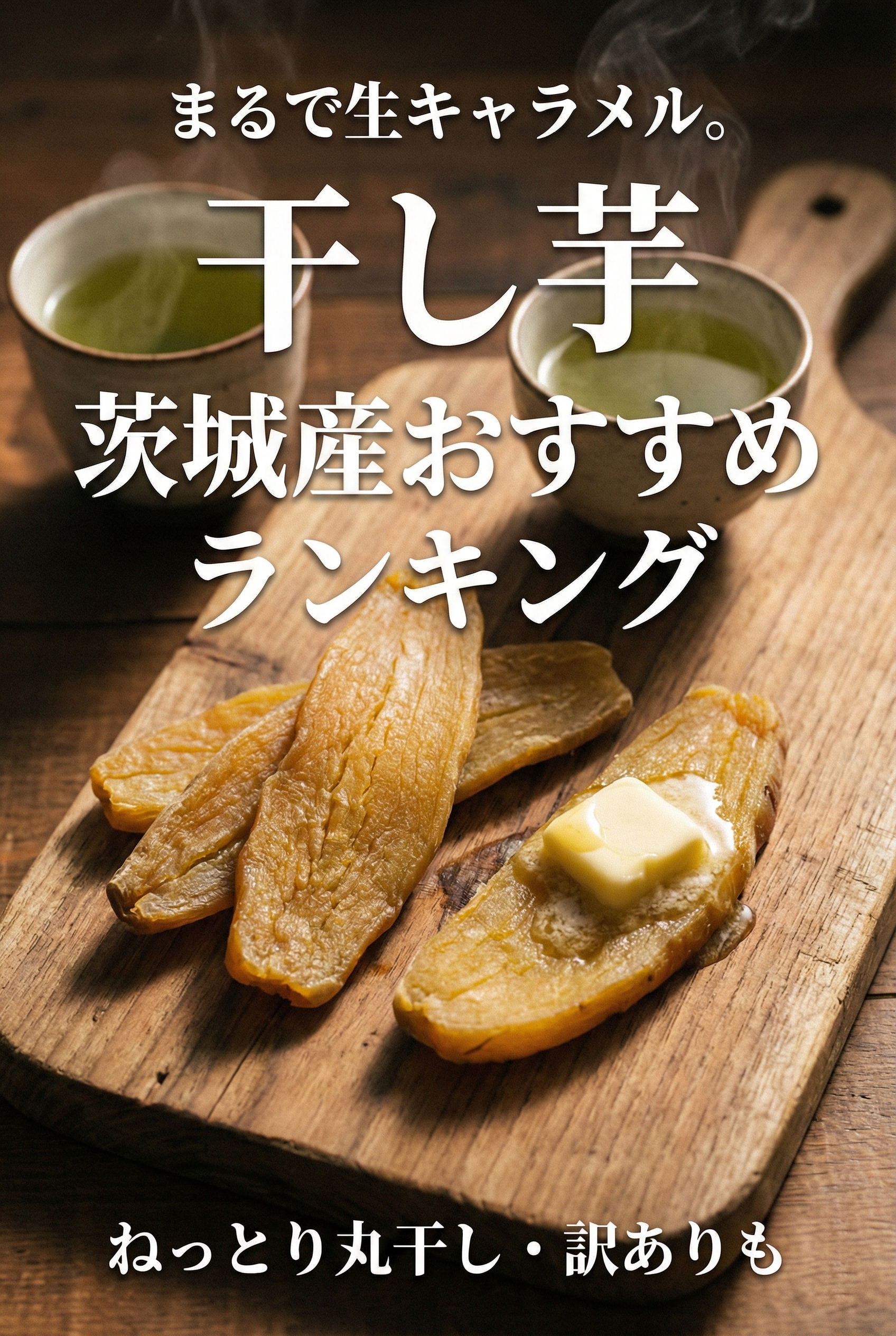 Ibaraki beni-haruka hoshiimo arranged on a plate
