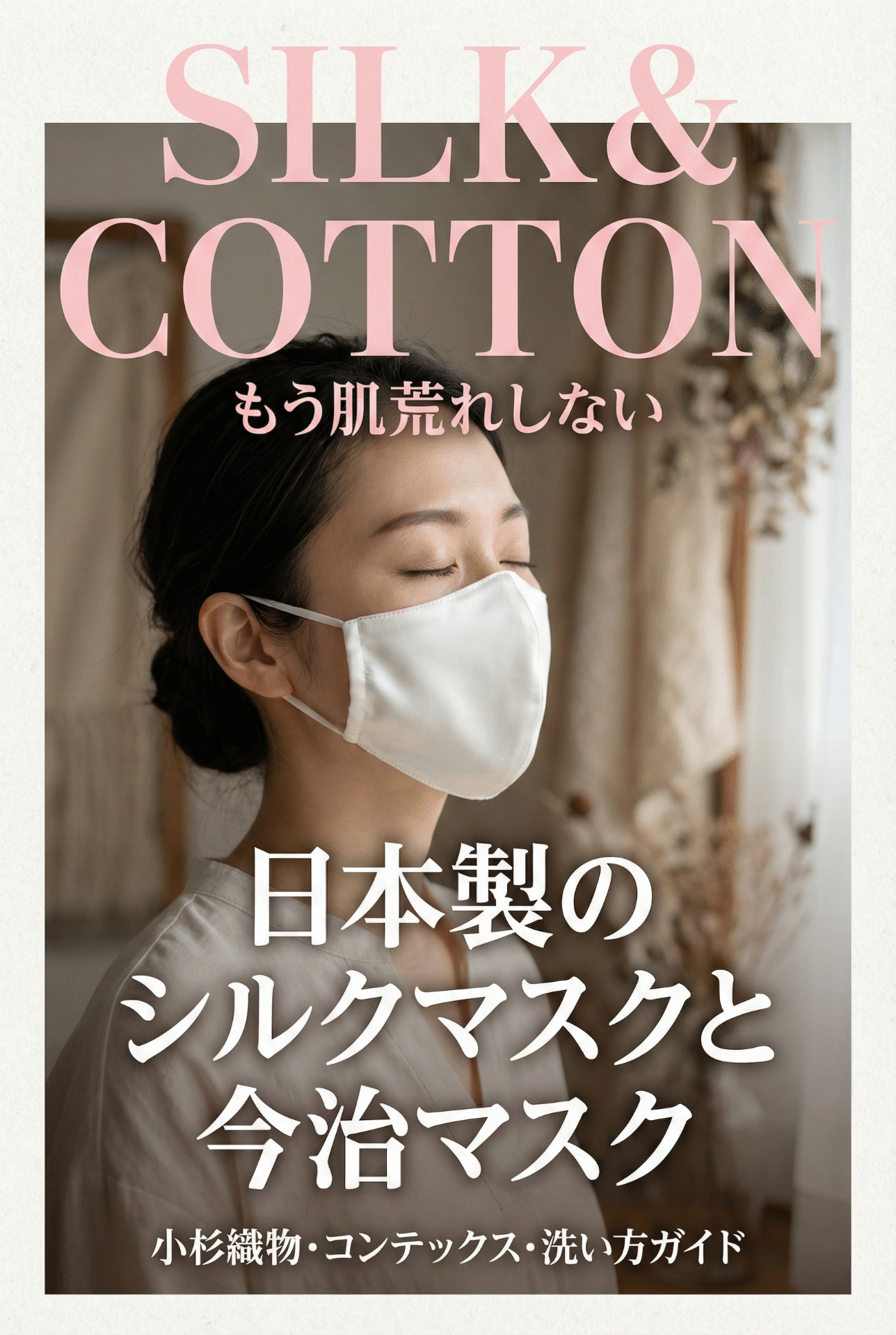Japanese masks and hygiene products guide article thumbnail