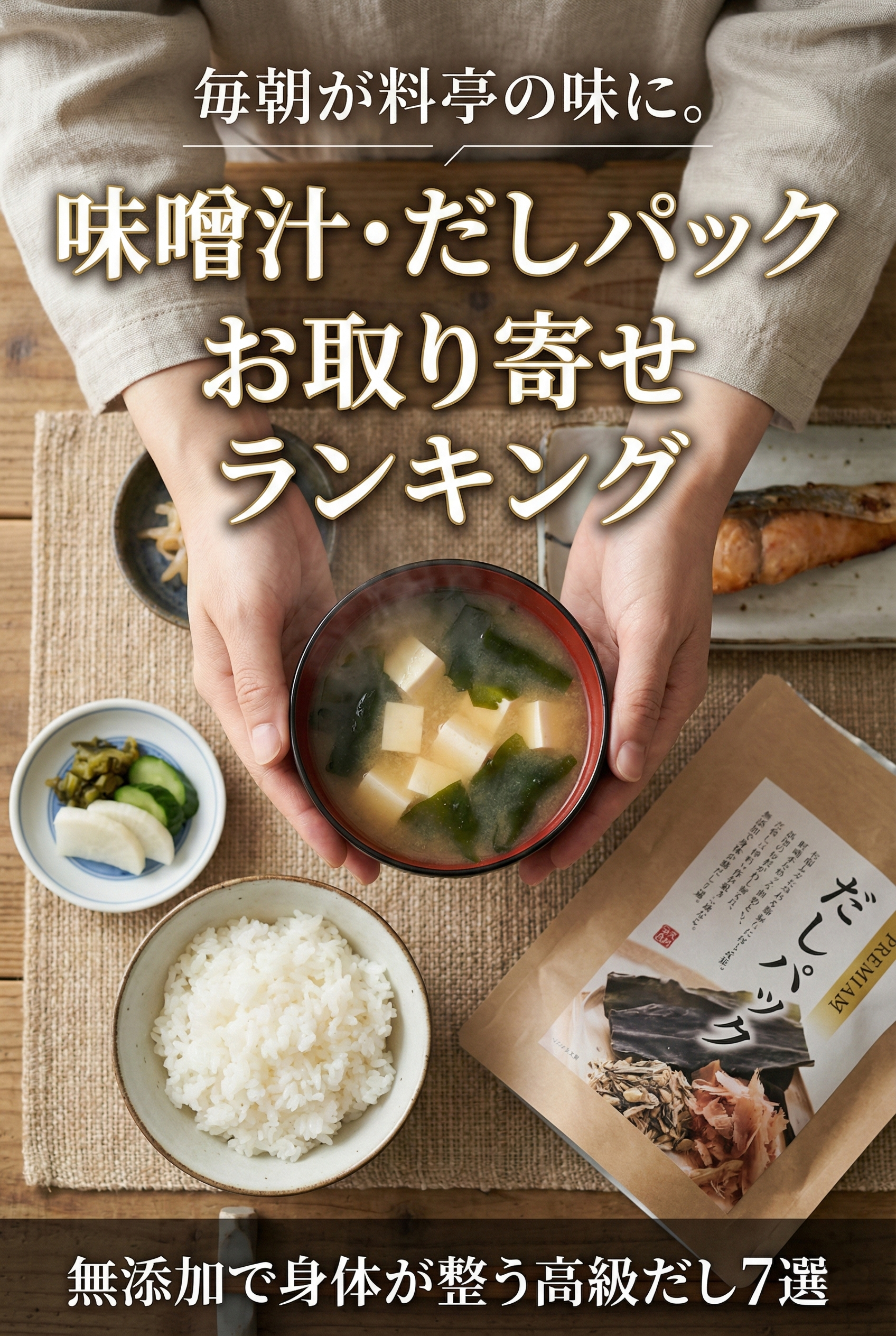 A carefully prepared Japanese breakfast with miso soup